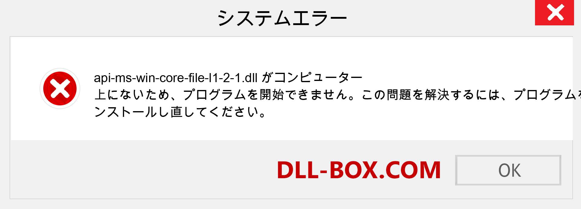 api-ms-win-core-file-l1-2-1.dllファイルがありませんか？ Windows 7、8、10用にダウンロード-Windows、写真、画像でapi-ms-win-core-file-l1-2-1dllの欠落エラーを修正